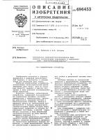 Множительное устройство Множительное устройство