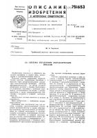 Система управления гидравлическим прессом Система управления гидравлическим прессом