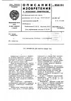 Формователь для закатки концов труб Формователь для закатки концов труб