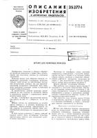 Штамп для обжимки поясков