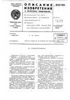 Гелиоопреснитель Гелиоопреснитель
