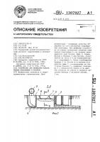 Устройство для облицовки канала гибким полотнищем и бетоном Устройство для облицовки канала гибким полотнищем и бетоном