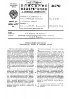 Фазозадающее устройство инфранизких, низких и высокихчастот