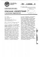 Устройство для формирования входных воздействий в системе программного контроля Устройство для формирования входных воздействий в системе программного контроля