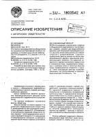 Скважинный фильтр Скважинный фильтр