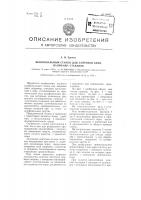 Шлифовальный станок для заправки края, например, стаканов Шлифовальный станок для заправки края, например, стаканов