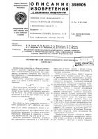 Устройство для многозондового нейтроннрго каротажа Устройство для многозондового нейтроннрго каротажа