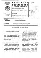 Устройство для резки тросов Устройство для резки тросов
