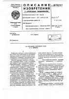 Механизм свободного хода н.п.ефимова Механизм свободного хода н.п.ефимова