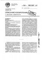 Способ формировки виноградного куста и опора для его осуществления Способ формировки виноградного куста и опора для его осуществления