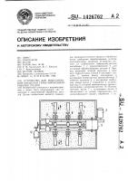 Устройство для вибрационной обработки гранулированной рабочей средой Устройство для вибрационной обработки гранулированной рабочей средой