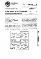 Цифровое устройство для измерения сдвига фаз Цифровое устройство для измерения сдвига фаз