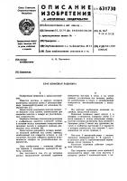 Клиновая задвижка