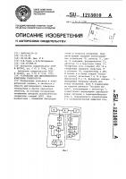 Устройство для дистанционного измерения температуры Устройство для дистанционного измерения температуры
