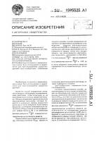 Способ определения активности антиаритмиков Способ определения активности антиаритмиков
