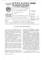 Источник импульсного питания Источник импульсного питания
