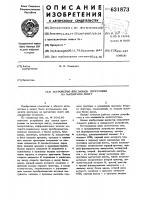 Устройство для записи программы на магнитную ленту Устройство для записи программы на магнитную ленту