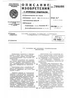 Устройство для управления стабилизи-рованным выпрямителем Устройство для управления стабилизи-рованным выпрямителем