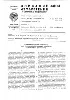 Стабилизирующее устройство Стабилизирующее устройство