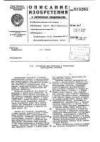 Устройство для измерения и регистрациивиброударных сигналов Устройство для измерения и регистрациивиброударных сигналов