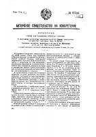 Станок для сшивания табачных листов Станок для сшивания табачных листов