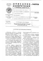 Штамп для обработки профилей Штамп для обработки профилей
