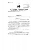 Патент ссср 83275 Патент ссср 83275