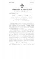 Способ формования синтетических волокон