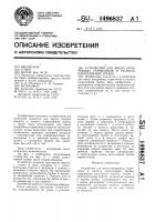 Устройство для ввода анаэробных герметиков в полость капиллярной трубки Устройство для ввода анаэробных герметиков в полость капиллярной трубки