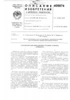 Устройство для адресования грузовой тележки Устройство для адресования грузовой тележки