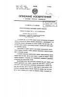 Патент ссср  88952
