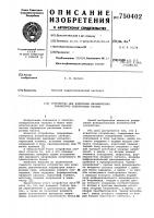 Устройство для измерения динамических параметров электронных блоков Устройство для измерения динамических параметров электронных блоков