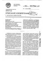 Способ борьбы с сорной растительностью Способ борьбы с сорной растительностью