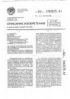 Способ изготовления магнитных головок и устройство для его осуществления Способ изготовления магнитных головок и устройство для его осуществления