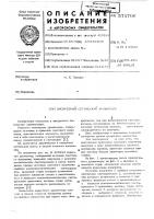 Дискретный оптический уровнемер Дискретный оптический уровнемер