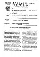 Способ установки часовой спирали относительно колодки и устройство для его осуществления Способ установки часовой спирали относительно колодки и устройство для его осуществления