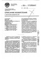 Сейсмоакустическое устройство для изучения строения грунтов на акваториях Сейсмоакустическое устройство для изучения строения грунтов на акваториях