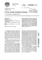Сигнализатор расхода Сигнализатор расхода