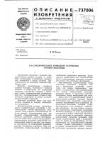 Соединительное приводное устройство трубной мельницы Соединительное приводное устройство трубной мельницы