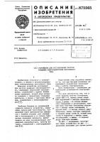 Устройство для регулирования частоты вращения электродвигателя постоянного тока Устройство для регулирования частоты вращения электродвигателя постоянного тока
