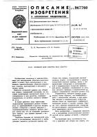 Прижим для сборки под сварку Прижим для сборки под сварку