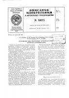 Патент ссср  160275