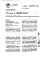 Устройство для термического обезвреживания отбросных газов Устройство для термического обезвреживания отбросных газов