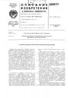 Устройство для инфракрасной дефектоскопии Устройство для инфракрасной дефектоскопии