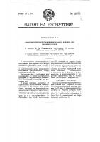 Электромагнитный предохранительный клапан для паровых котлов Электромагнитный предохранительный клапан для паровых котлов
