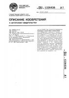 Устройство для получения фурановых защитных покрытий Устройство для получения фурановых защитных покрытий