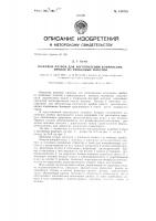 Ножевой патрон для изготовления конических пробок из пробковых пластин
