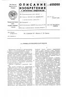 Привод периодической подачи Привод периодической подачи