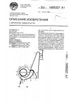 Установка для разделения суспензий Установка для разделения суспензий