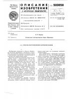 Способ изготовления корпусов банок Способ изготовления корпусов банок